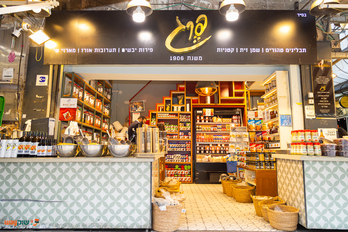 תמונה של פרג — שוק מחנה יהודה