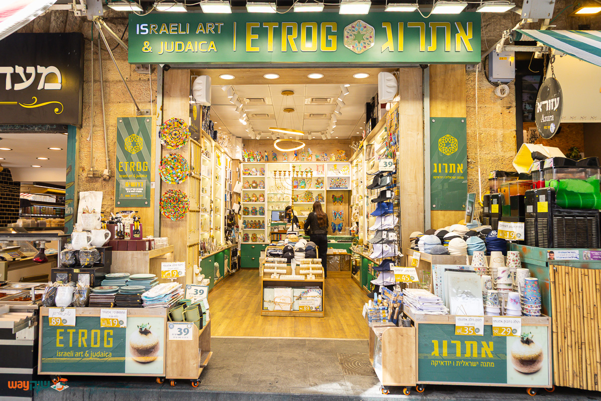 תמונה של אתרוג — שוק מחנה יהודה
