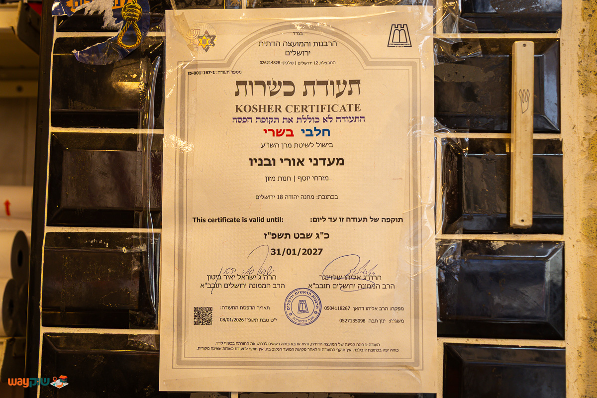 מעדני אורי ובניו — תמונה 2