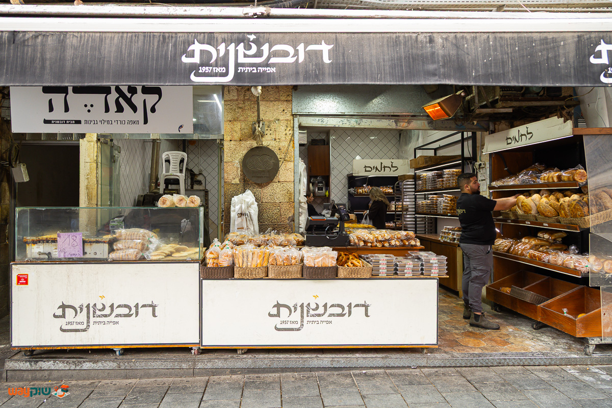 תמונה של דובשנית — שוק מחנה יהודה