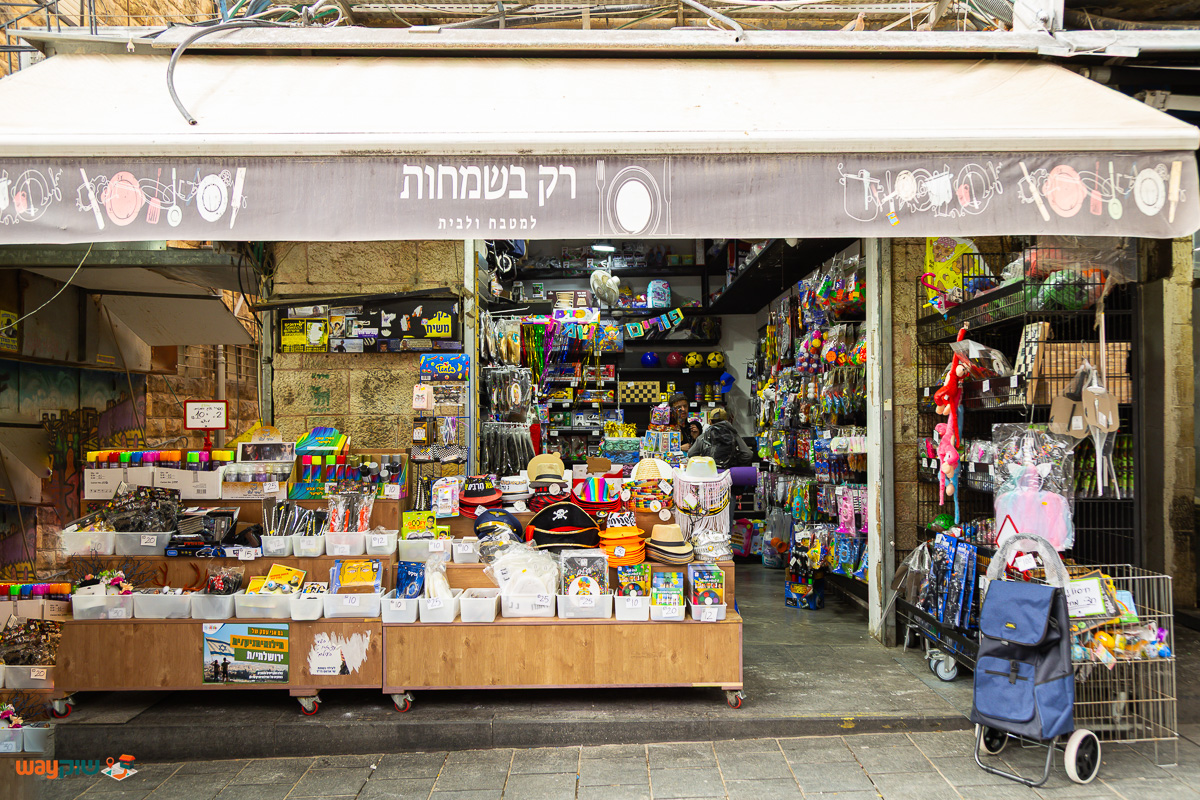 תמונה של רק בשמחות — שוק מחנה יהודה