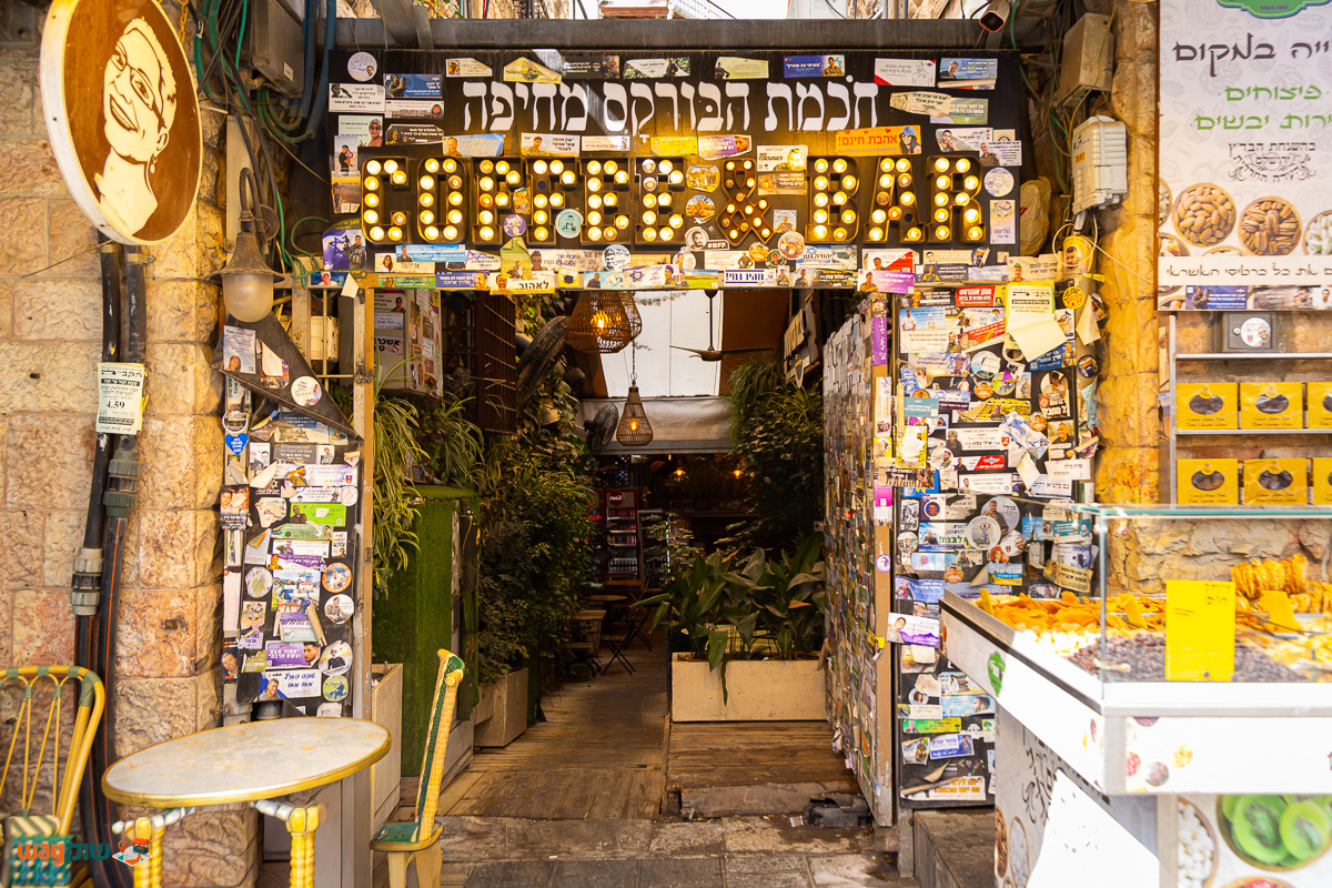 חכמת הבורקס מחיפה — תמונה 4