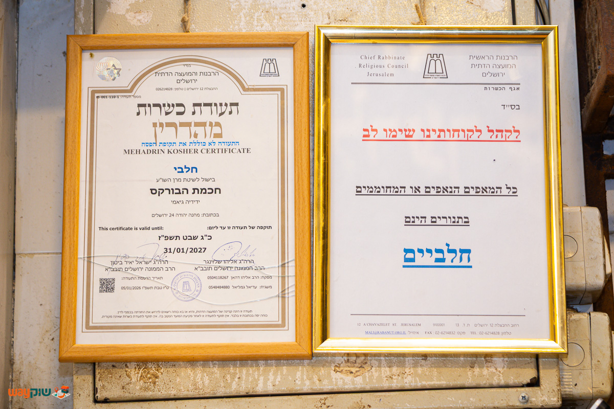 חכמת הבורקס מחיפה — תמונה 2