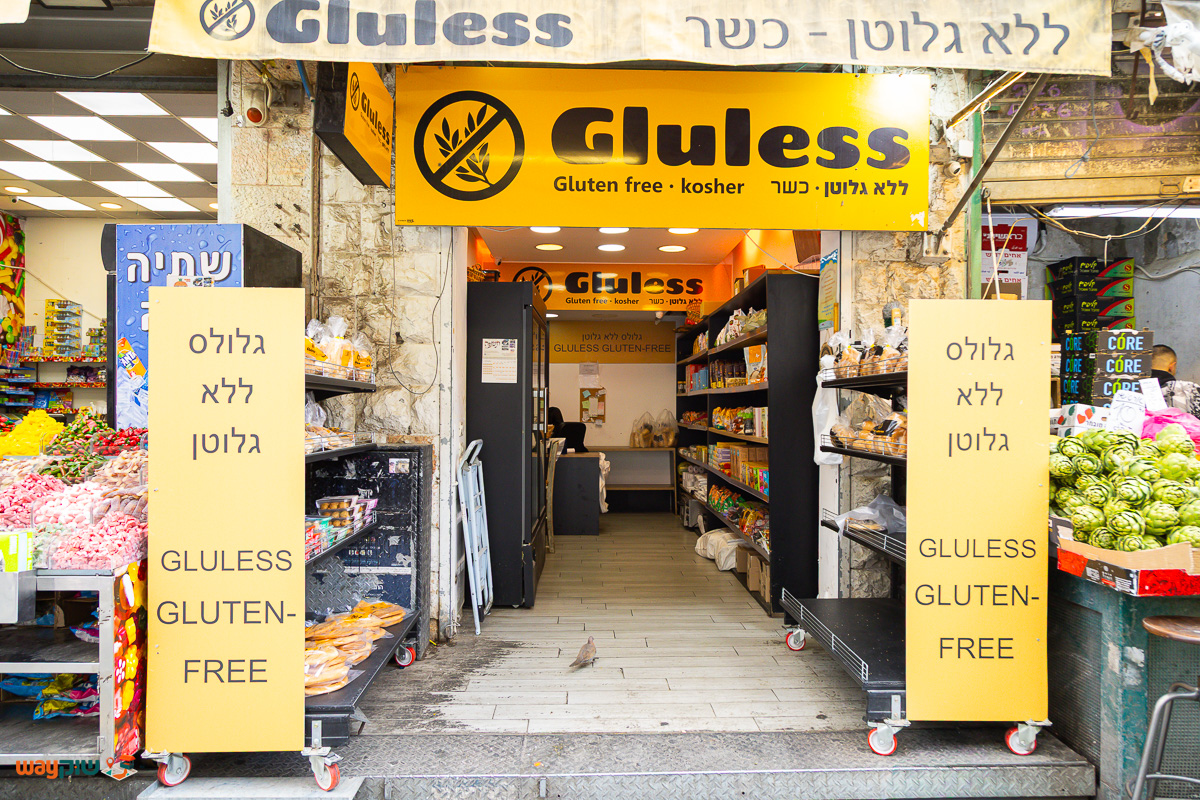 תמונה של גלולס — שוק מחנה יהודה