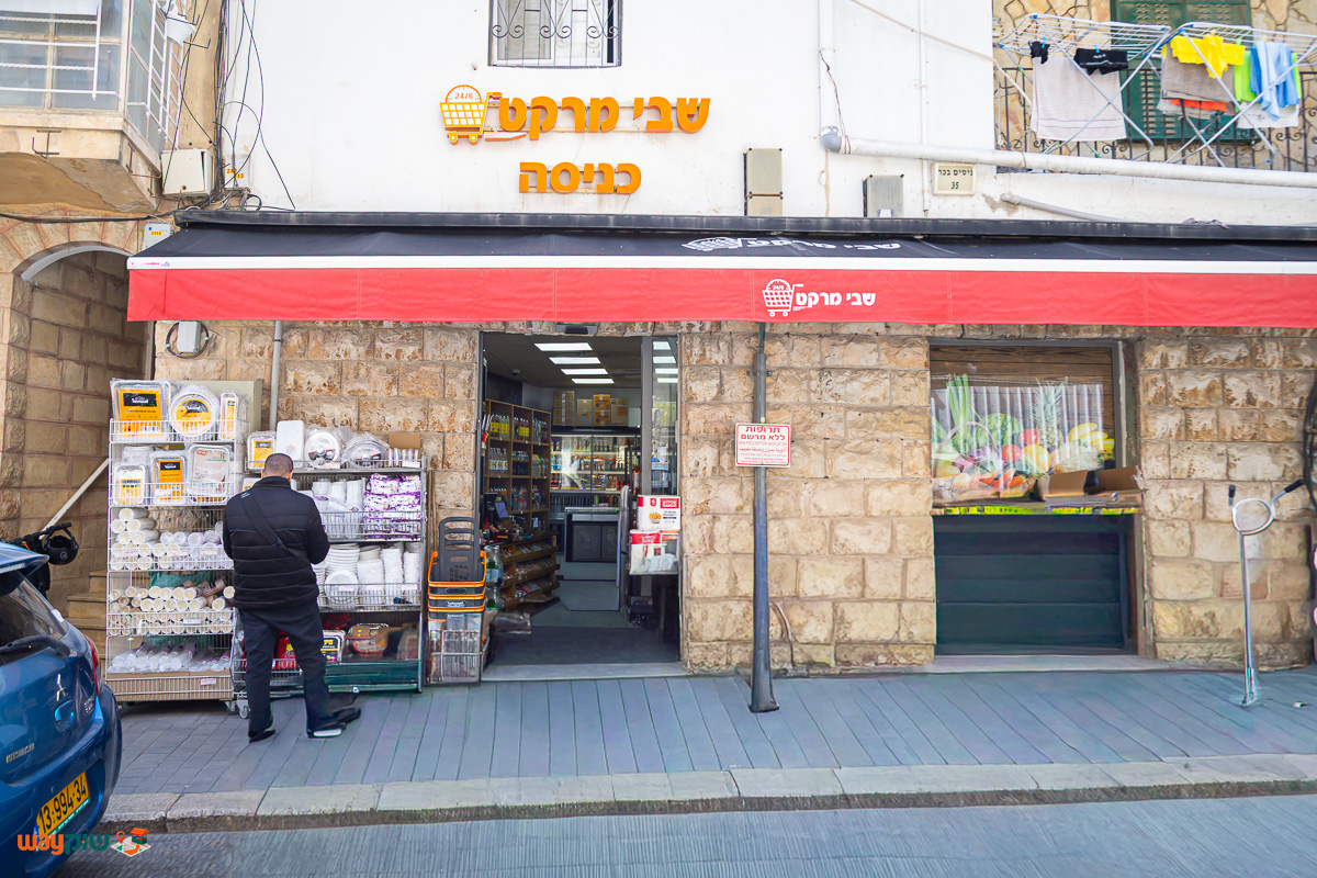 תמונה של שבי מרקט — שוק מחנה יהודה