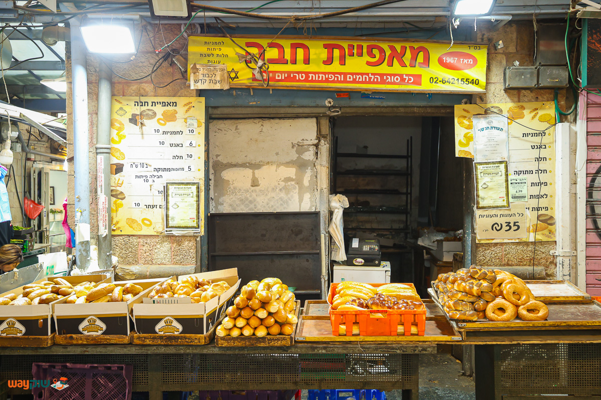 תמונה של מאפיית חבה — שוק מחנה יהודה