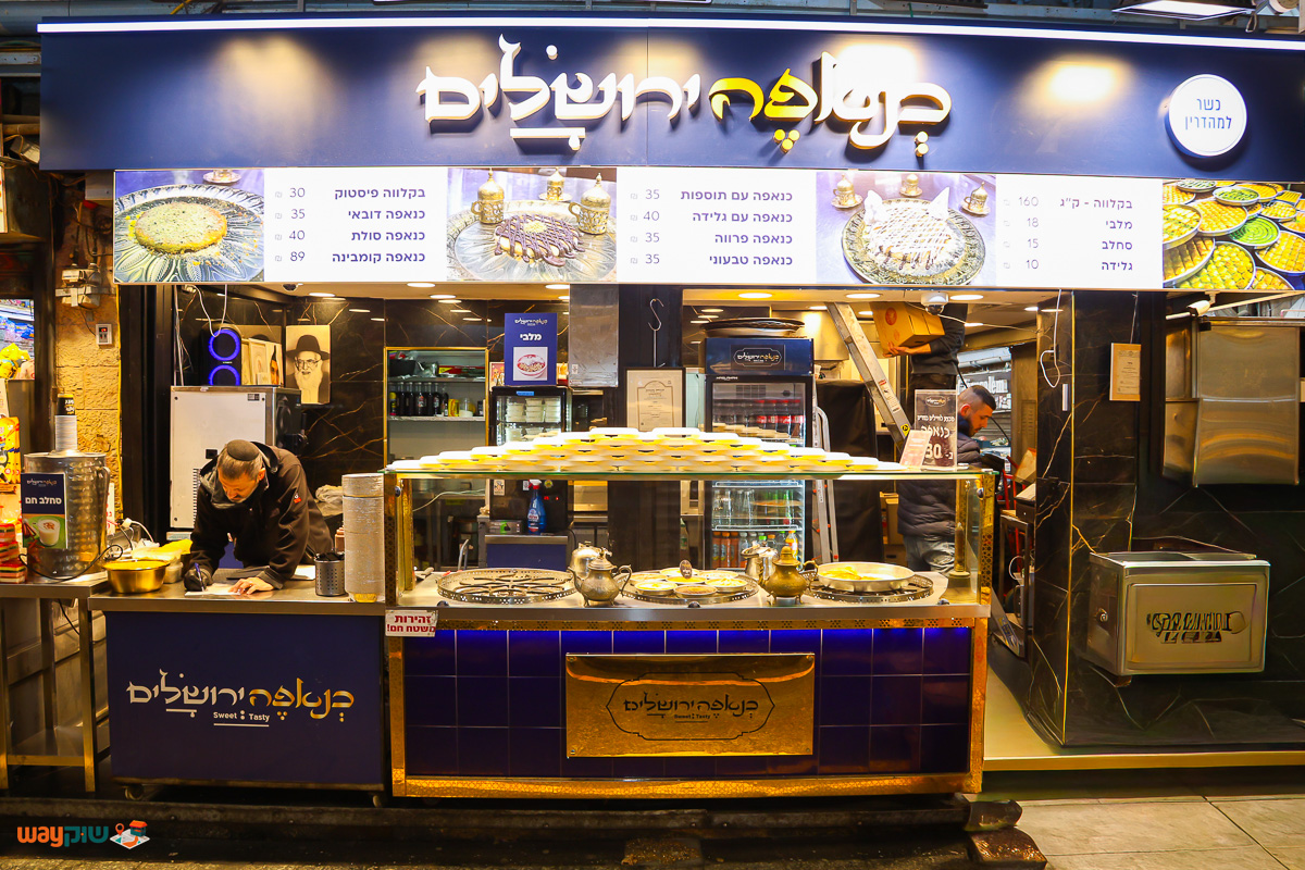 תמונה של כנאפה ירושלים — שוק מחנה יהודה