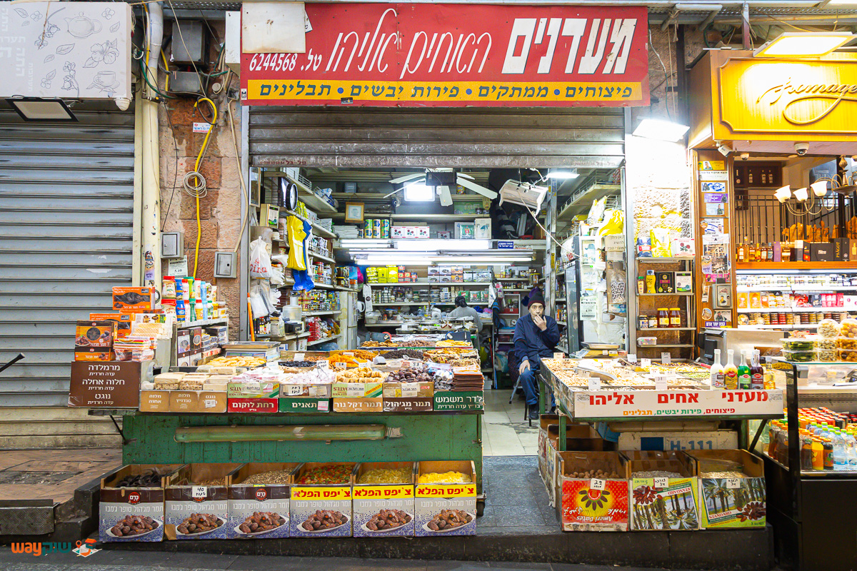 תמונה של מעדנים האחים אליהו — שוק מחנה יהודה