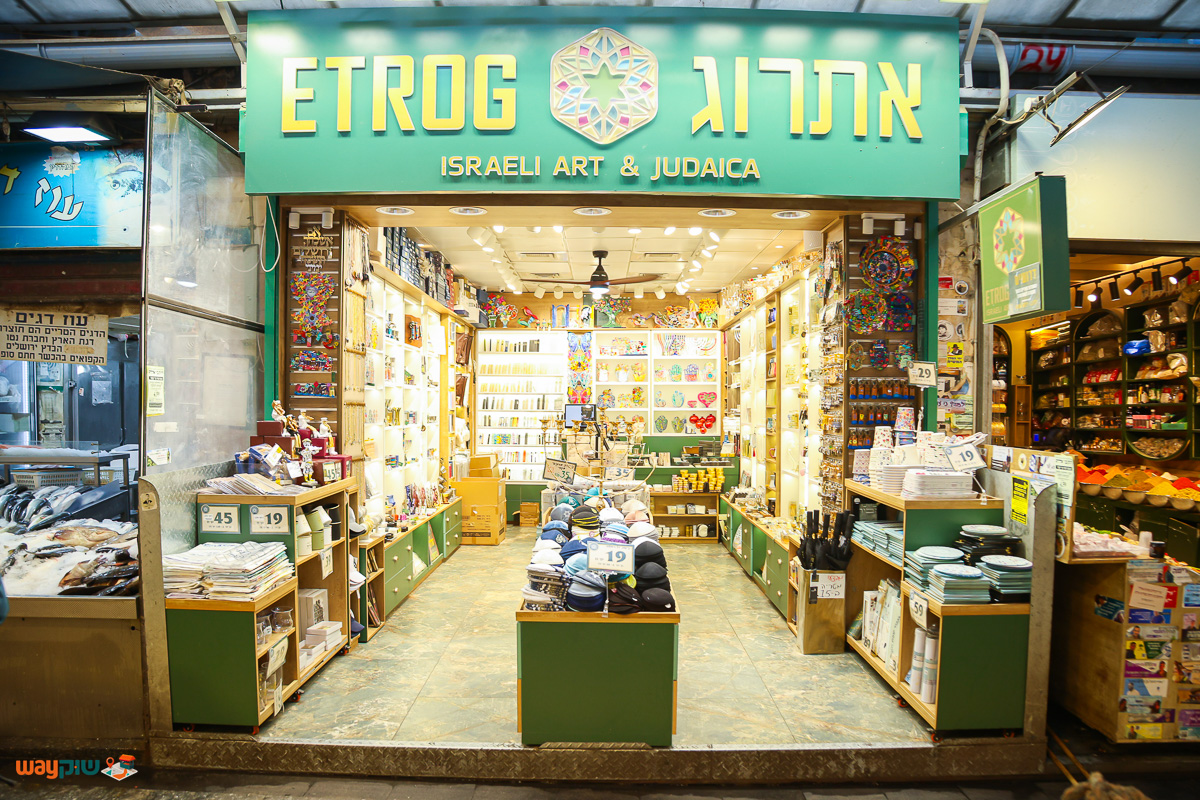 תמונה של אתרוג — שוק מחנה יהודה