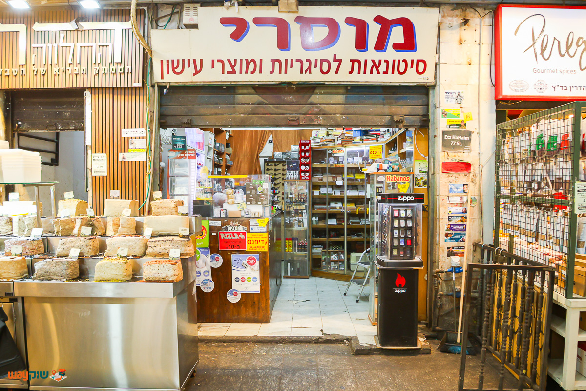 תמונה של מוסרי — שוק מחנה יהודה