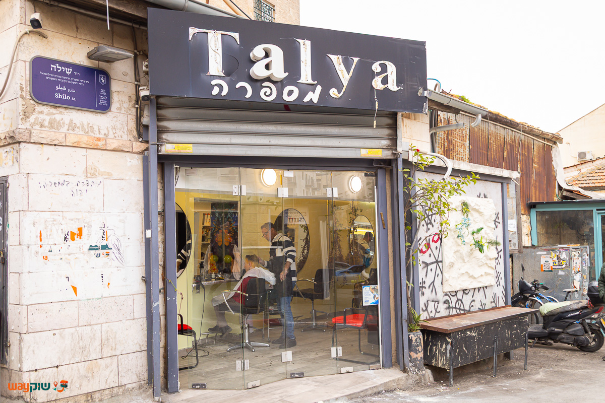 תמונה של דני הספר — שוק מחנה יהודה